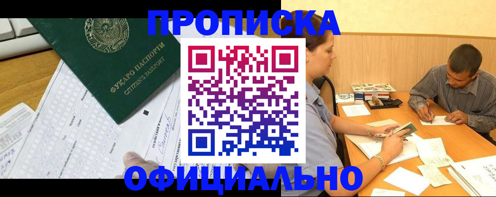 прописка штамп в Инзе