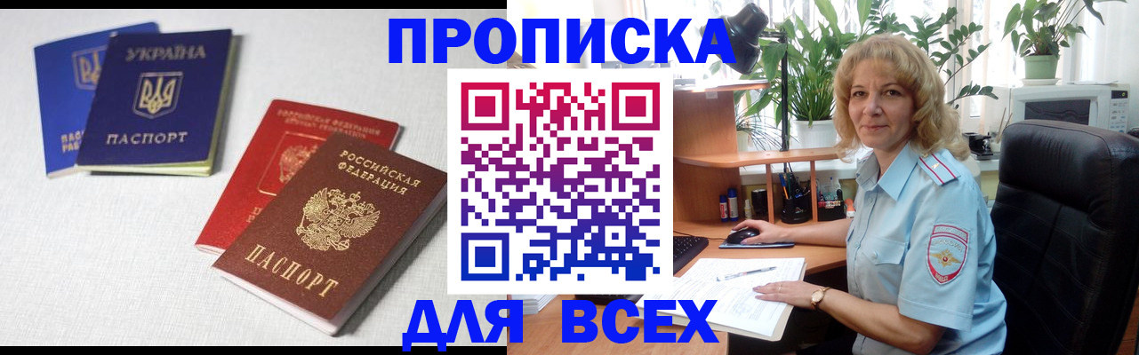 прописка законно в Инзе