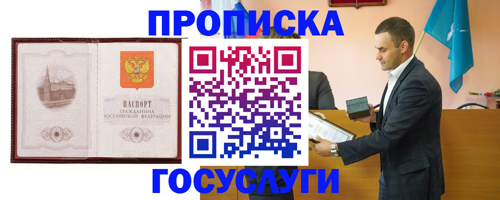 прописка в квартире в Инзе