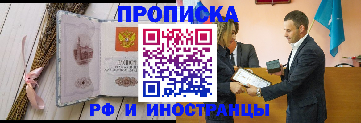 временная регистрация купить в Инзе